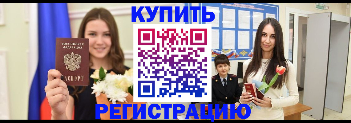 прописка ребенка в Грязовце