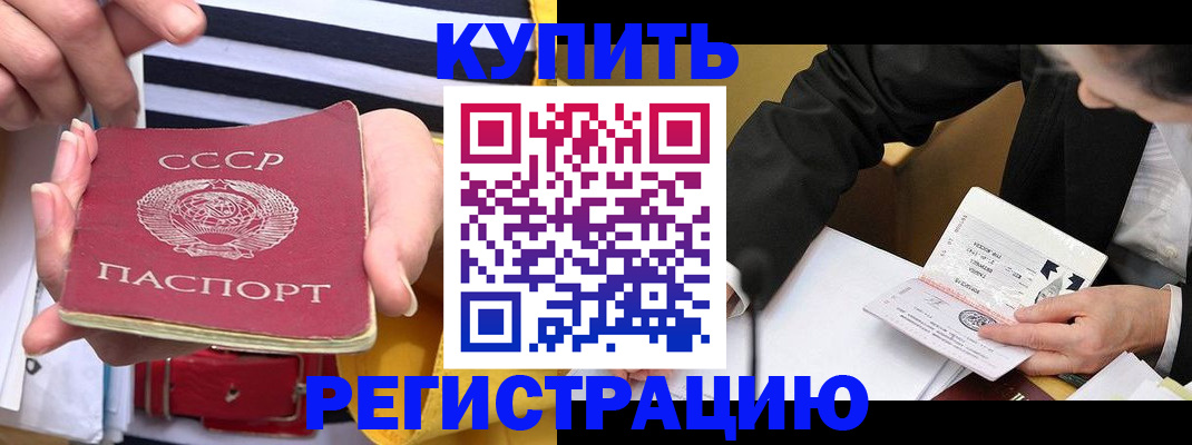 купить прописку в Грязовце